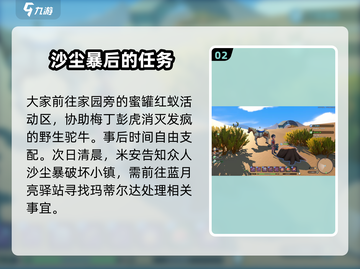 🎮沙石镇时光沙漠过境任务爆肝攻略！🌪截图3