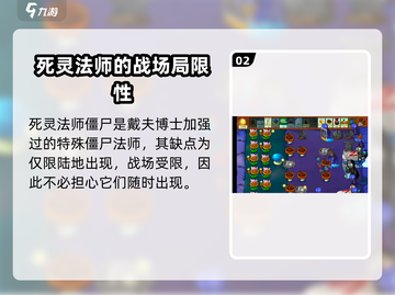 植物大战僵尸：快速击败死灵法师僵尸⚡游戏技巧大公开！截图3