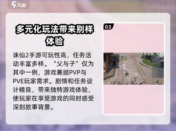 诛仙2手游父子任务🔥父与子攻略必看！截图4