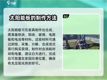《星球重启》太阳能板制作方法🔥超详细攻略来啦！截图3