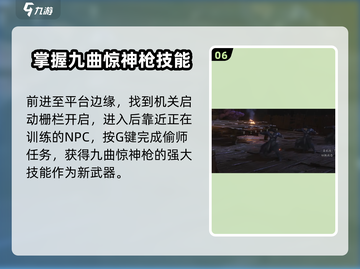 燕云十六声⚡九曲惊神枪偷师攻略🔥必看！截图7