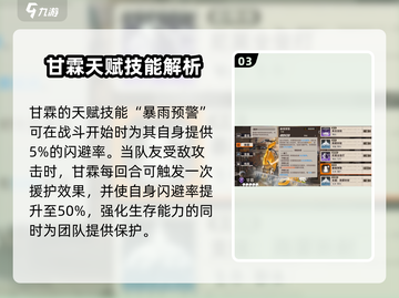 新月同行🔥甘霖角色技能全面解析✨截图4