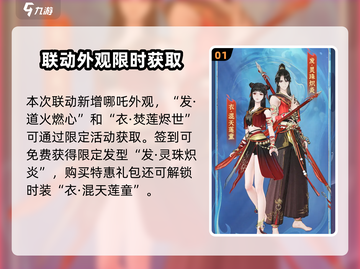 《问剑长生》哪吒传奇联动来袭💥截图2
