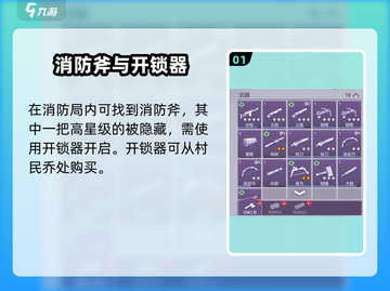 🔥《阿瑞斯病毒2消防斧获取攻略！》🪓💥截图2