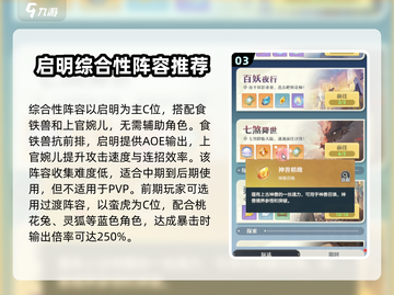 阴阳师：桃花师最强阵容🔥助你轻松上分！截图4