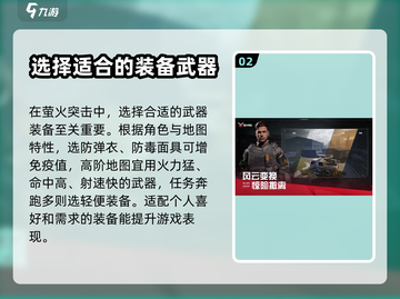 萤火突击⚡免疫值飙升秘籍🔥玩家必看！截图3