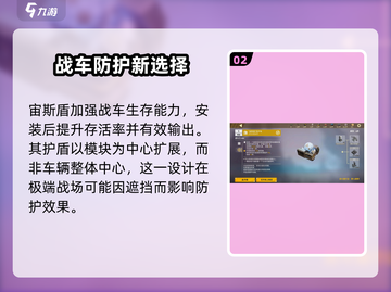 创世战车📖宙斯盾强度爆表🔥轻松制霸战场！截图3