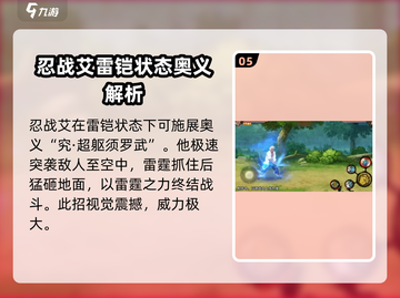 火影忍者手游🔥忍战艾超详细解析来了！⚡截图6