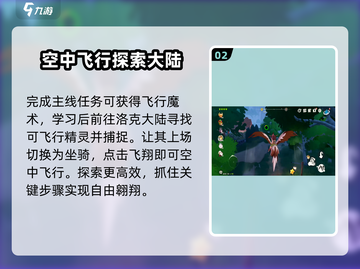 洛克王国手游飞行攻略💎助你畅游天空！截图3