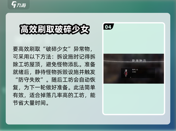 💥《七日世界》破碎少女获取全攻略💎截图5