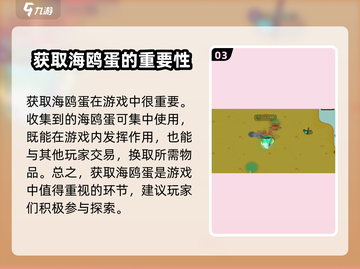英勇之地🔥快速收集海鸥蛋秘籍🎉截图4