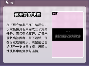 阿瑞斯病毒⚡3大结局全解锁攻略！💡截图3
