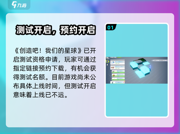 🔥《创造吧！我们的星球》公测时间曝光！🌍🚀截图2