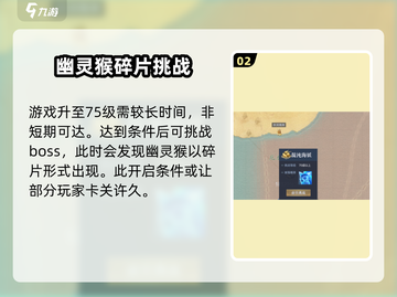黎明之海🔥幽灵猴获取攻略Monkey！截图3