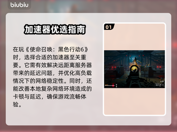 🔥使命召唤黑6加速器推荐！秒杀延迟🚀截图2
