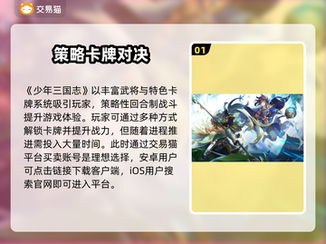 🔥《少年三国志》账号交易APP大揭秘！💥截图2