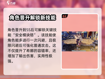 崩坏3第二部希娜狄雅培养攻略✨超详细解读！截图3