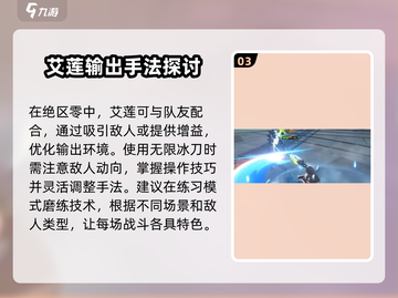 绝区零🔥艾莲无限冰刀输出手法大揭秘！截图4
