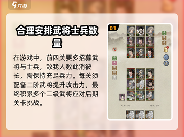 名将之弈第16章🔥过关技巧大公开！👇截图2