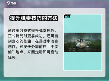燕云十六声✨弹琴任务超简单完成攻略来啦！截图4