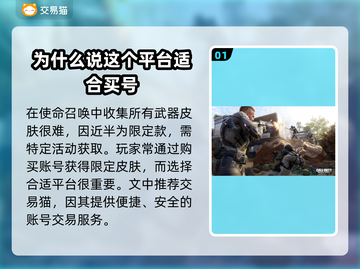 使命召唤买号去哪儿？🔥交易指南全揭秘！截图2