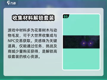 无限暖暖材料获取大揭秘🔥游戏党必看！截图4