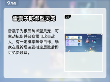 仙遇手游🔥必练宠物推荐，助你战力飙升！截图4