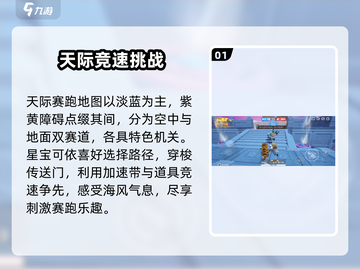 💥元梦之星天际赛跑🔥超神技巧大公开！🚀截图2