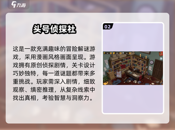 🕵‍♀2025超火侦探游戏排行！烧脑找人神作TOP榜🔥截图3
