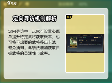 三国谋定天下🔥寻访系统大揭秘，玩转核心玩法！截图4