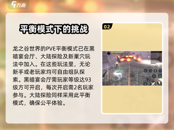 龙之谷世界PVP🔥平衡模式详解！💡截图3