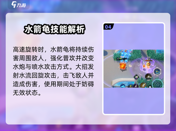 宝可梦大集结🔥水箭龟超强技能效果曝光！截图5
