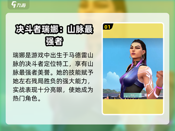 无畏契约：瑞娜强度爆表🔥助你轻松上分！截图2