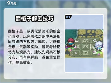 元气骑士前传解密全攻略🔥🎮截图2