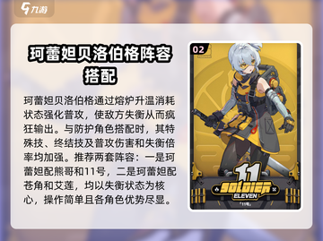 绝区零贝洛伯格🔥超强搭配玩法大公开！游戏技巧一网打尽截图3