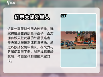2025最受欢迎✅外星人入侵地球游戏🔥下载汇总截图5