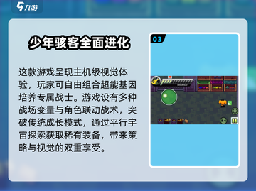 💥2025必玩少年骇客手游🔥高人气榜单大揭秘！🎮截图4