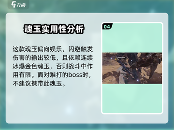 永劫无间手游落冰术🔥超强魂玉测评来啦！截图5
