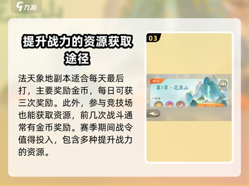 闹闹天宫🔥战力飙升秘籍，快速提升战斗力！💥截图4