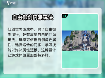 仙剑世界棍少林🔥超全玩法攻略来了！截图2