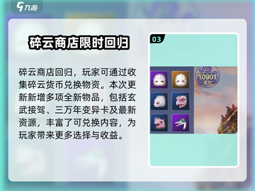 妄想山海三周年💥游戏活动大曝光！🔥截图4