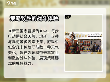 新三国志曹操传🔥超强攻略玩法内容一览！截图2