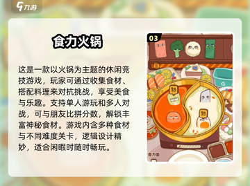 🔥2024超全一人火锅游戏合集，好玩到停不下来！🎮截图4