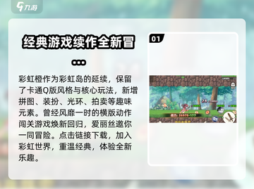 🌈彩虹橙测试时间公布！快来下载体验🔥截图2