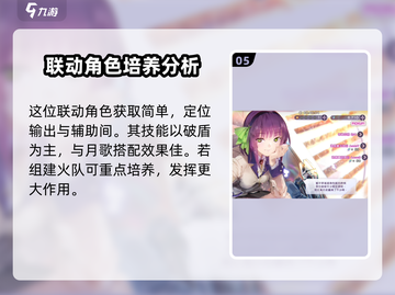 炽焰天穹🔥最强角色排行，必看推荐！截图6