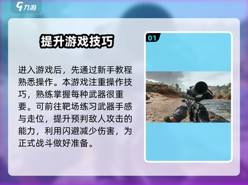 三角洲行动💥新手必看！快速上手攻略🎉截图2