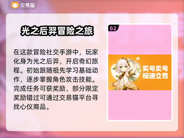 光遇账号交易在哪？🔥靠谱平台推荐！👇截图3