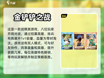🔥自走棋爱好者必看！热门游戏大盘点💎截图5
