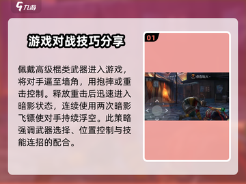 暗影格斗3🔥拐棍制作技巧大公开！快速上手制胜法宝截图2