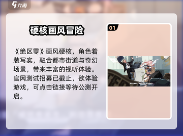 🔥绝区零内测资格速抢！🎮截图2